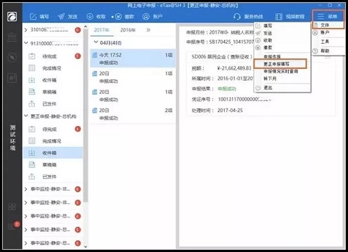 汇算清缴网上更正申报操作流程,一定要看哦