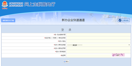 新办企业快速通道 新办企业快速通道
