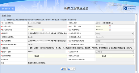 企业基础信息 企业基础信息