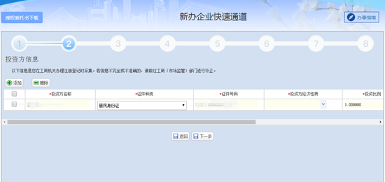 投资方信息 投资方信息
