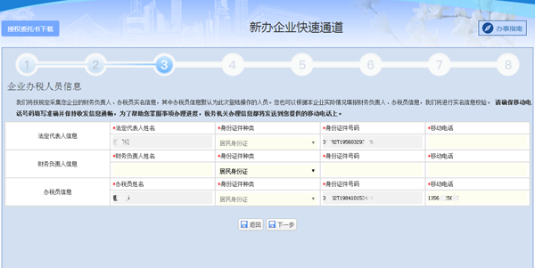 企业办税人员信息 企业办税人员信息