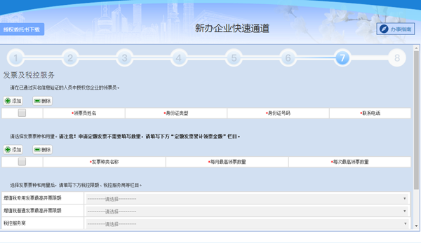 发票及税控服务 发票及税控服务