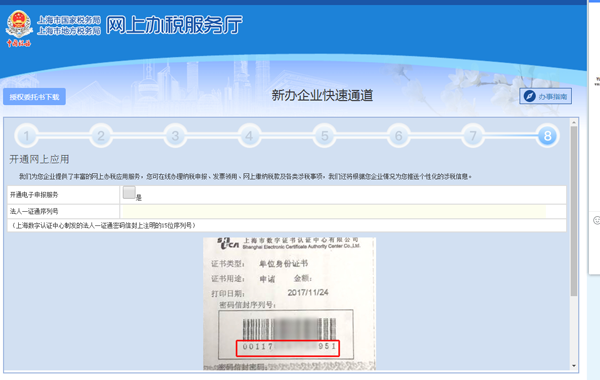 开通网上应用 开通网上应用