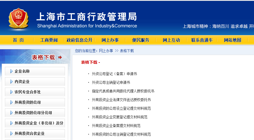  上海工商分公司注册登记表格