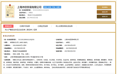贸易公司经营范围实战一:上海沛创贸易有限公司 贸易公司经营范围实战一:上海沛创贸易有限公司