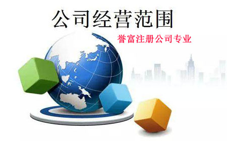 贸易公司经营范围实战解析(案例) 贸易公司经营范围实战解析(案例)