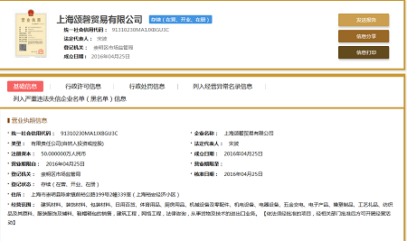 贸易公司经营范围实战二:上海颂磬贸易有限公司 贸易公司经营范围实战二:上海颂磬贸易有限公司