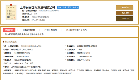 贸易公司经营范围实战三:上海民谷国际贸易有限公司 贸易公司经营范围实战三:上海民谷国际贸易有限公司