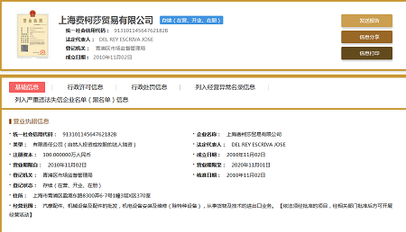 贸易公司经营范围实战四:上海费柯莎贸易有限公司 贸易公司经营范围实战四:上海费柯莎贸易有限公司