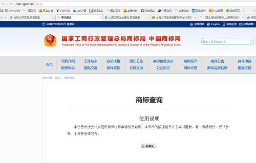 国家商标总局的网站 国家商标总局的网站