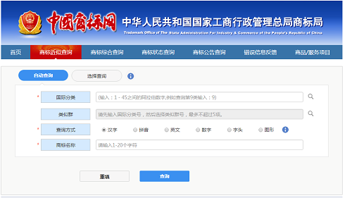 商标近似检索 商标近似检索