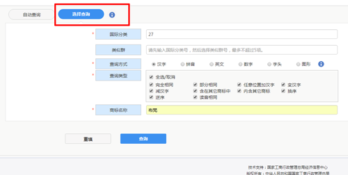 商标选择查询 商标选择查询
