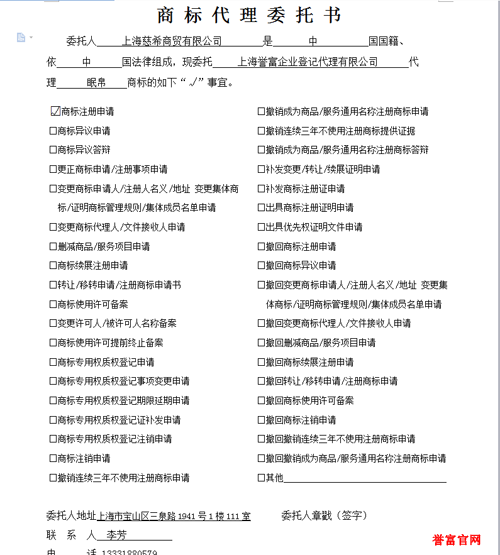 商标注册委托书 商标注册委托书
