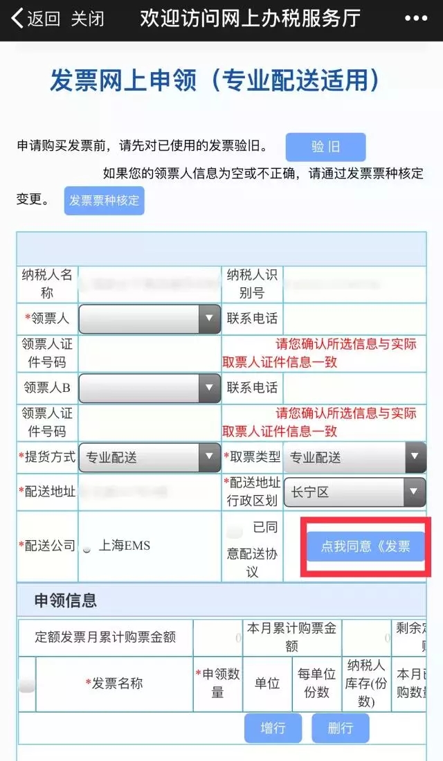 发票专业配送服务使用确认单 发票专业配送服务使用确认单