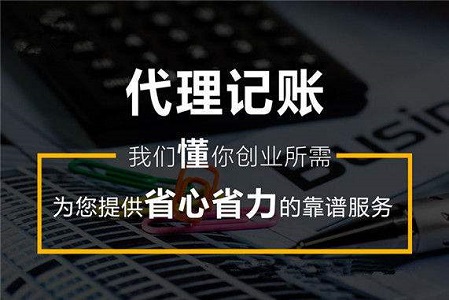 代理记账公司 代理记账公司