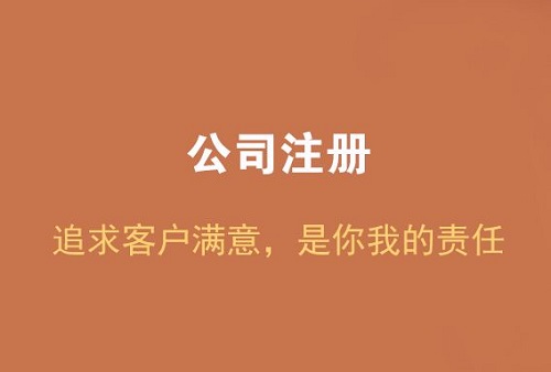 上海公司注册名称查询技巧 上海公司注册名称查询技巧