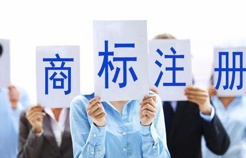 注册商标的费用 注册商标的费用
