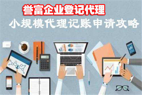 上海代理记账 上海代理记账