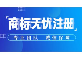 上海商标注册 上海商标注册