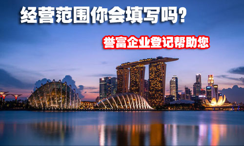 上海注册公司经营范围如何填写? 上海注册公司经营范围如何填写?