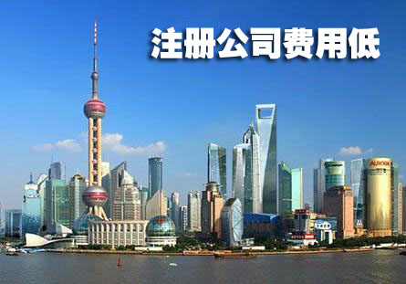上海公司注册 上海公司注册