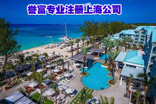 上海注册公司 上海注册公司