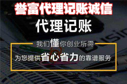 低价的上海代理记账公司靠谱吗? 低价的上海代理记账公司靠谱吗?