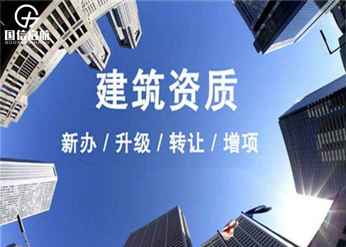 上海办理建筑资质