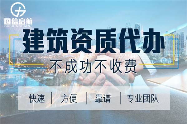 建筑资质延期