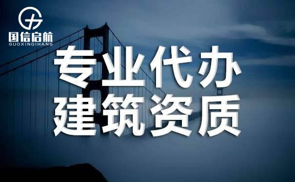 办理上海建筑资质
