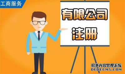 上海公司注册名称的注意事项
