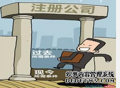 注册公司